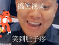 搞笑视频在线观看,欢乐无限