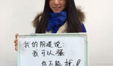 美女阴部视频,揭秘美女私密部位视频背后的故事